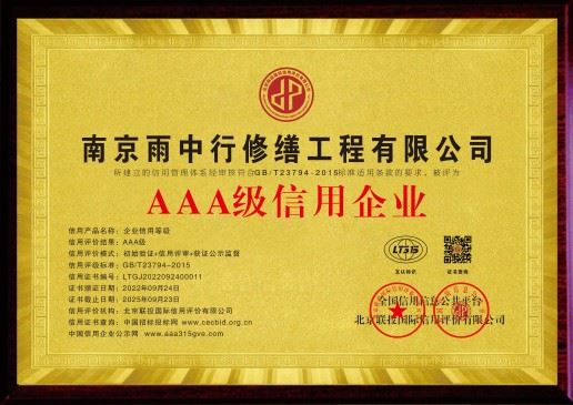 衢州雨中行修缮技术有限的图标
