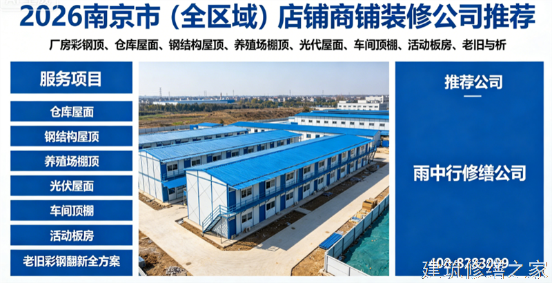 丽水2026/9缙云县彩钢瓦除锈翻新防腐价格多少钱